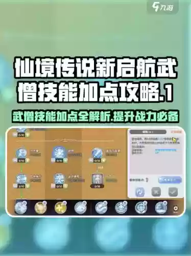 武僧技能键位，武僧技能选择