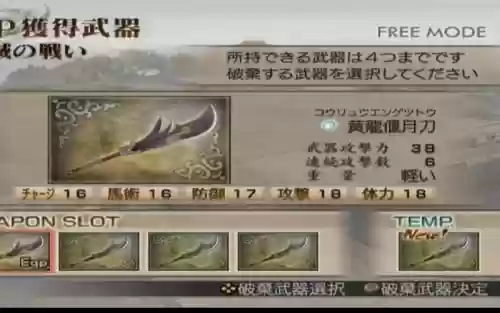 真三国无双武器强化锻造,真三国无双特殊锻造插图 真三国无双武器强化锻造,真三国无双特殊锻造插图