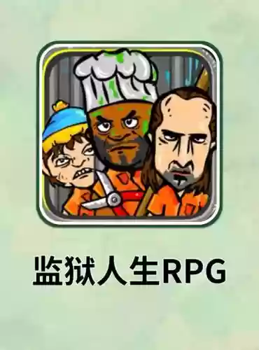 监狱人生rpg攻略生肉