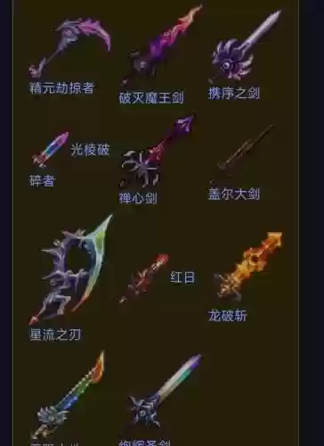 灾厄模式传奇武器，灾厄传奇武器大全插图1