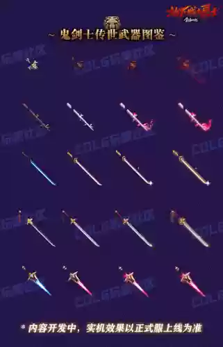 7.1各职业神器武器，各职业神器外观汇总插图