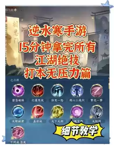 决战江湖1.5技能怎么解锁，决战江湖怎么开技能栏插图