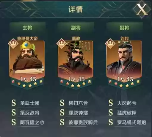 查理曼大帝英雄阵容搭配，查理曼大帝套装
