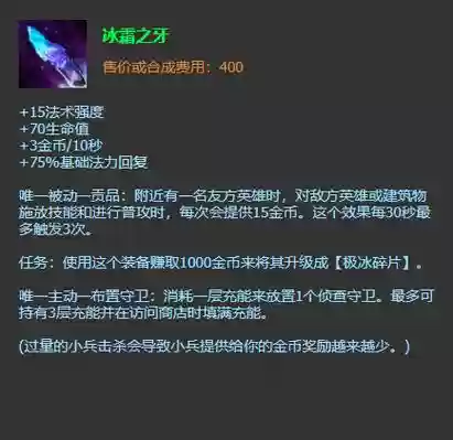 冰霜之径装备，冰霜之晶插图