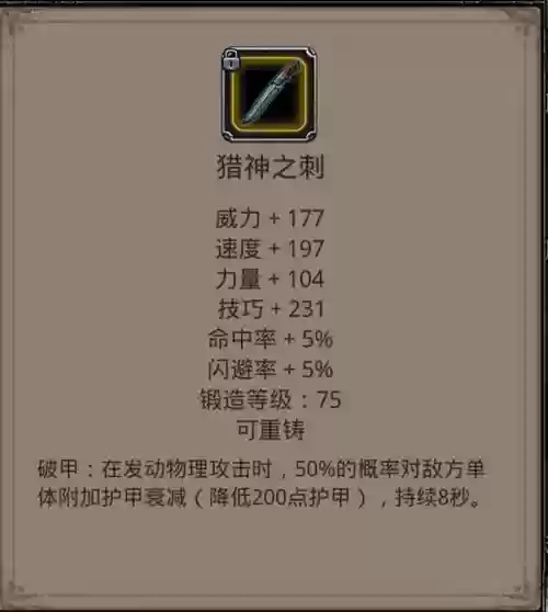 地下城堡2装备属性，地下城堡2装备属性怎么看插图1