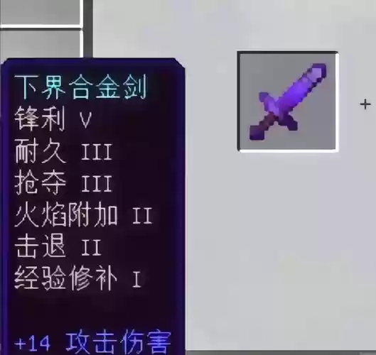 我的世界怎么在装备加buff，我的世界怎么将装备附到最高级插图1