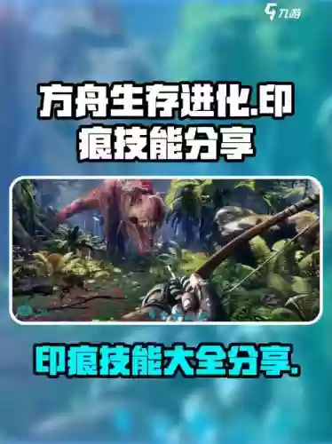 方舟泰坦印痕技能在哪学，方舟泰坦在哪里刷新插图