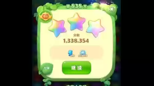 开心消消乐838关视频攻略，开心消消乐第838关不一样吗插图