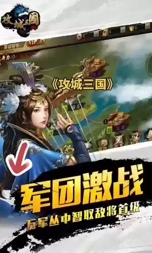 攻城三国阵容搭配，攻城三国武将组合