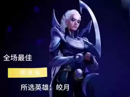 s8王者局皎月攻略，皎月 王者荣耀