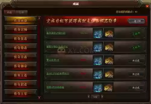 传奇盛世技能可以升几级，传奇盛世怎么玩插图1