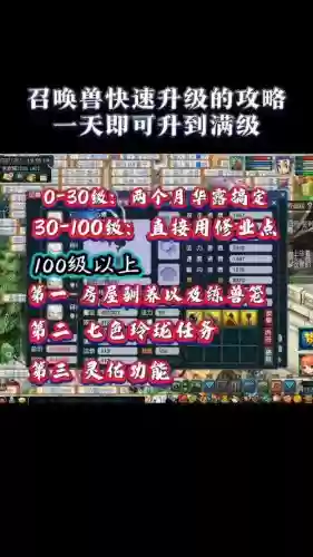 梦幻西游召唤兽怎么升级最划算，梦幻召唤兽快速升级最划算插图