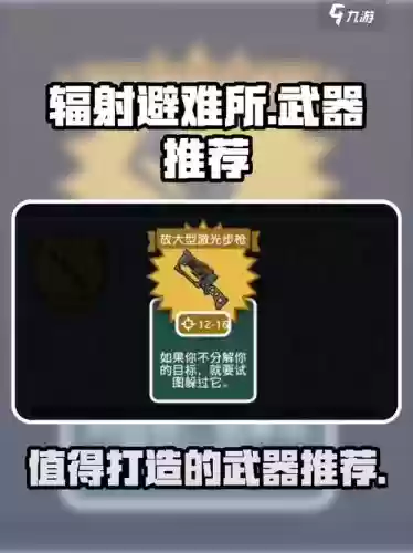 辐射避难所手机版武器大全，辐射避难所武器图鉴最新插图1