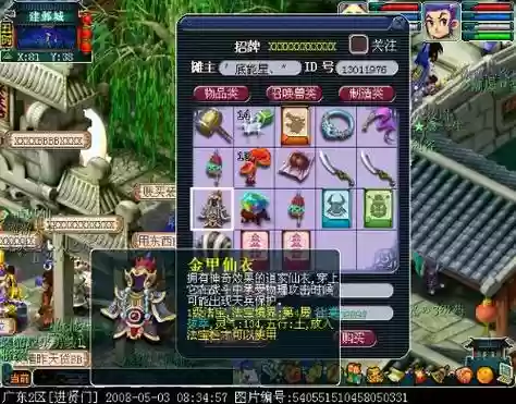 梦幻西游手游金甲仙衣两仪，梦幻手游大唐金甲仙衣什么四象插图