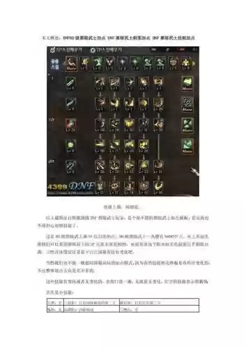 暗黑武士技能加点分析