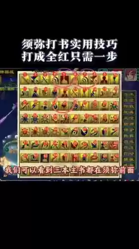 梦幻西游须弥法宝宝打书顺序，梦幻西游须弥法宝宝打书顺序怎么选插图