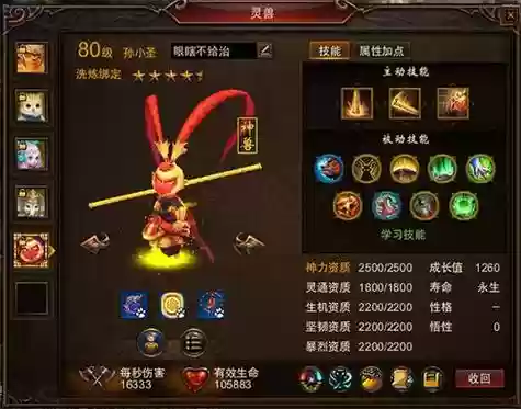 圣修技能搭配端游，圣修带什么灵兽插图