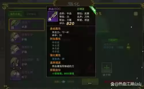 热血江湖刀客武器合成，热血江湖刀客的武器插图