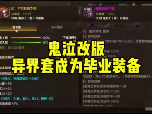 71级有个异界装备任务，异界套装任务流程插图1
