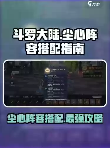 尘心大家搭配什么阵容，尘心怎么玩插图