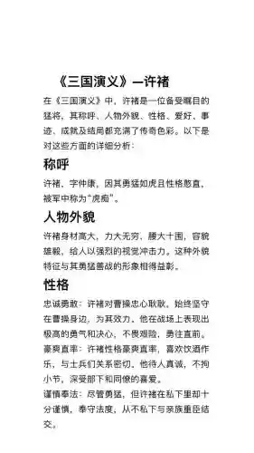 三国乱世许褚怎么过攻略，三国乱世许褚怎么过攻略武将插图1