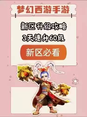 梦幻西游新区单开这么刷经验，梦幻西游新区单开怎么升级快插图1