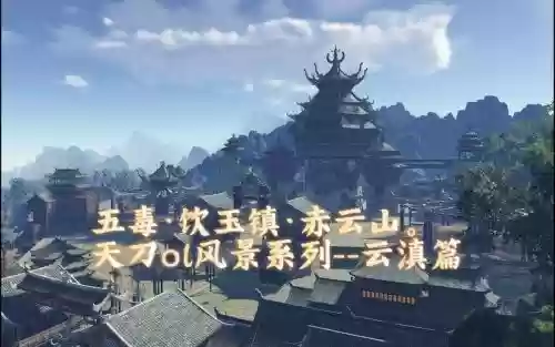 天刀水云游技能在哪里，天刀 水云游插图1