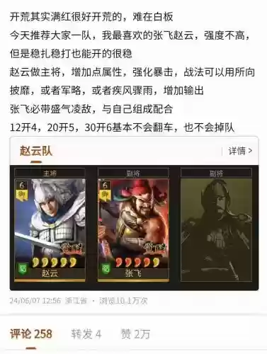 赵云张飞马超搭配战法阵容，s3张飞赵云马超怎么搭配战法插图
