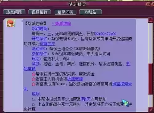 梦幻西游帮派制度，梦幻西游帮派玩法攻略