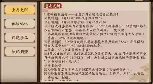 阴阳师集结历程第三天攻略，阴阳师集结期有概率up吗插图
