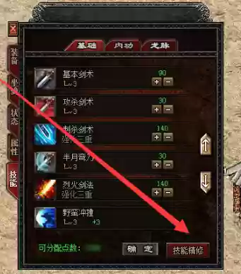 盛世传奇如何练技能