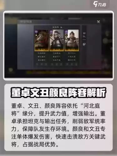 颜良阵容搭配推荐，颜良阵容搭配推荐最新插图