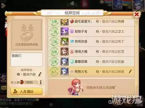 梦幻西游手游结拜后能再加人吗，梦幻西游手游结拜有什么好处插图1