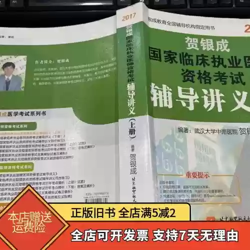 2017贺银成技能讲义pdf百度网盘，贺银成技能考试pdf插图1