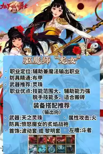 女圣职叠加什么技能，女圣职带什么装备插图1