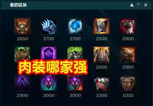 8.8lol最肉的装备组合，2021英雄联盟最肉出装插图