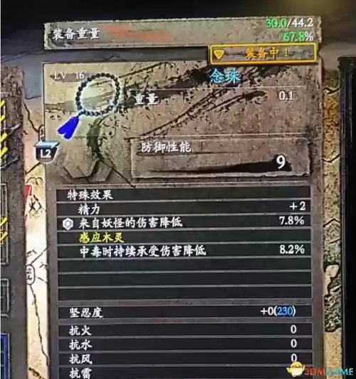 仁王武器添加词条，仁王武器词缀排名插图