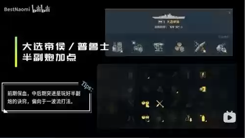060战列舰技能加点大拿，战列舰带什么升级品插图