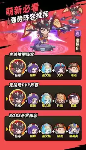 萌新三国阵容搭配，萌新三国平民最强阵容