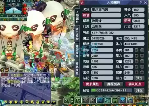 梦幻西游159五庄天地，梦幻西游159天地组合插图
