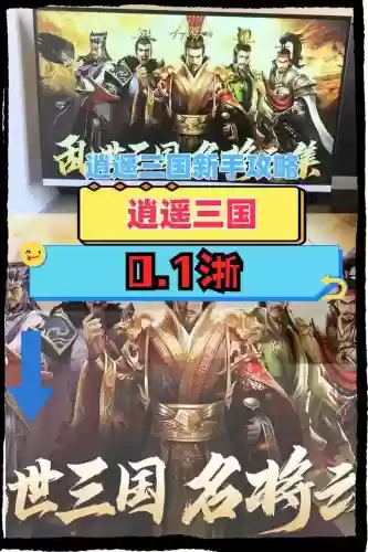 逍遥三国阵容搭配注意什么，逍遥三国最强阵容搭配