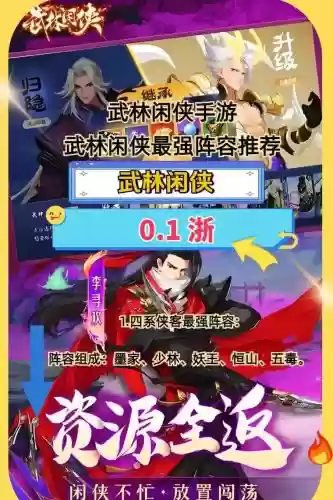 武林闲侠阵容平民搭配什么，武林闲侠什么时候上线插图1