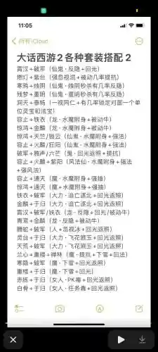 大话最牛装备搭配，大话西游套装推荐插图