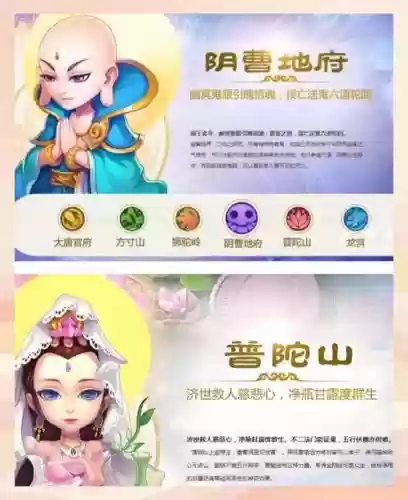 梦幻西游地府好还是普陀好，地府和普陀选择插图