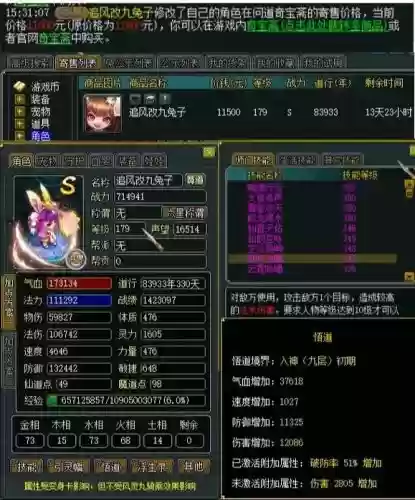 问道角色变性后装备不变怎么办，问道改变性别装备怎么办插图1