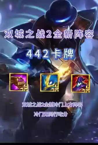 双城之战最强阵容卡牌搭配，双城之战什么时候上线插图