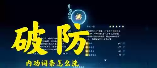 逆水寒装备词条属性怎么洗，逆水寒装备词条数值怎么提升插图1