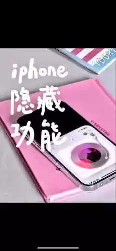 苹果有什么小技能，苹果手机实用小功能插图1