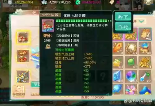 大话手游女鬼武器仙器，大话手游女鬼装备属性要求插图
