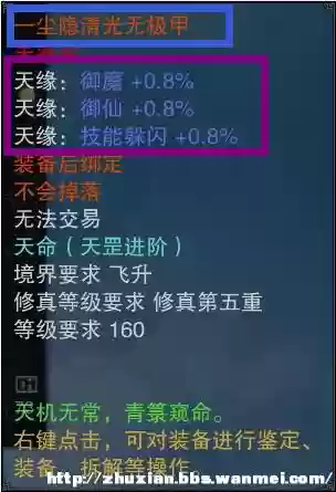 诛仙3天命装备拆解，诛仙3天命装备在哪里炼器插图